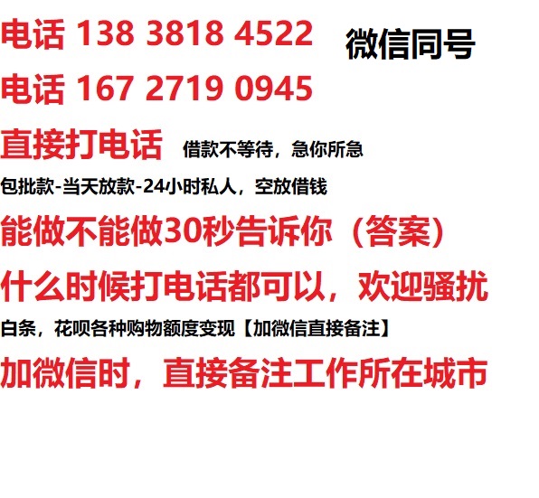 熊口镇借钱上门放款|熊口镇线下个人借贷周转|熊口镇私人放款联系方式